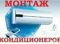 Установка Кондиционеров. Продажа. Абхазия. Опыт 20 лет