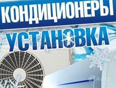Установка Кондиционеров. Продажа. Абхазия. Опыт 20 лет