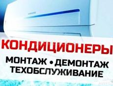 Установка Кондиционеров. Продажа. Абхазия. Опыт 20 лет
