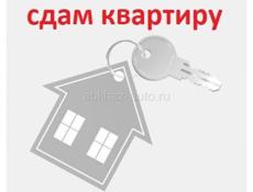 Сдам квартиру