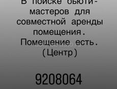 Ищу мастера для совместной аренды