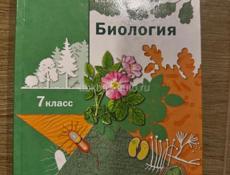 Продам биологию 7-8 класс