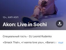 Билеты на Akon