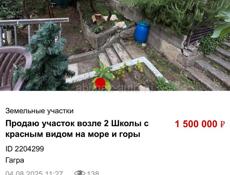 Гагра 2 сотки 