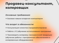 Требуется менеджер по продажам — колеровщик!