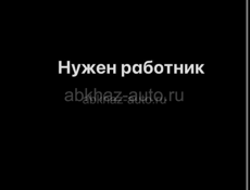 Требуется работник на сапах