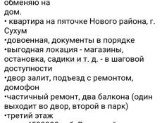 Продам 3х комнатную квартиру (обменяю) 