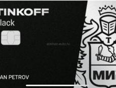 Куплю карты Тинькофф