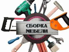 Сборка мебели быстро и качественно