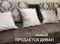 Диван раскладной 