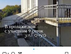 Продается дом напротив вокзала по улице гочуа дом 79