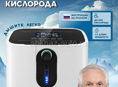Кислородный канцинтратор