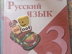 Русский язык 2 и 3 класс
