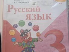 Русский язык 2 и 3 класс
