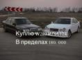Куплю 124 или 210 мерс в пределах 180т 
