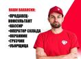 Работа в новом ТЦ "Рубин Маркет Бзыбь"