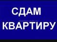 Сдам квартиру    ипнари