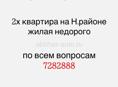 Срочно жилая!