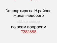 Срочно жилая!