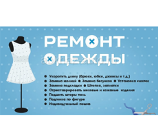 Швейная мастерская в новом районе