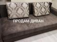Диван раскладной