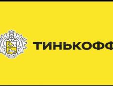 Продам карту Тинькофф