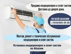 Продажа кондиционеров и сплит систем