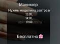 МАНИКЮР БЕСПЛАТНО