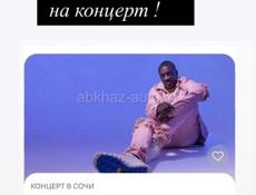 Трансфер на концерт Akon