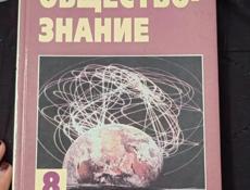 Обществознание 