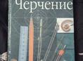 Черчение 