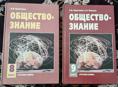 Обществознание 