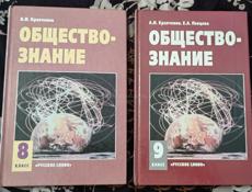 Обществознание 