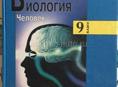 Биология Батуев 9 класс 