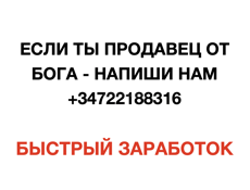 Ищу активного продавца 