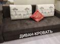 Диван,диван раскладной,диван-кровать