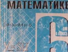 Решебник по математике для 6 класса