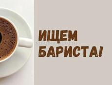 Бариста (Новый район)