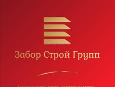 Заборы ,ворота ,калитки 