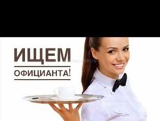 Официанты 