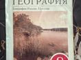 География 8 класс 