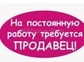 Продавец в магазин