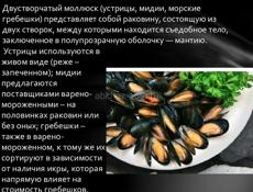 Мидии Черноморские Свежие Жареные Вареные Доставкой 