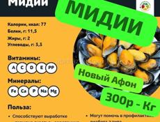 Мидии Черноморские Свежие Жареные Вареные Доставкой 