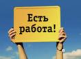 Требуется повар .