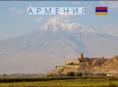 ТУР В АРМЕНИЮ 🇦🇲