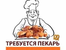 Требуется пекарь!