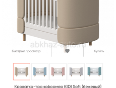 Детская кроватка Ellipse KIDI soft