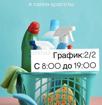 УБОРЩИЦА» в салон красоты 