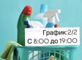 УБОРЩИЦА» в салон красоты 